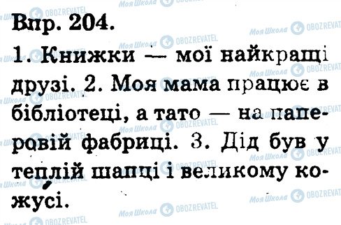 ГДЗ Укр мова 3 класс страница 204