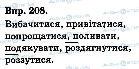 ГДЗ Українська мова 3 клас сторінка 208