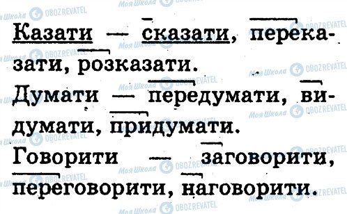 ГДЗ Українська мова 3 клас сторінка 210