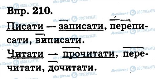 ГДЗ Українська мова 3 клас сторінка 210