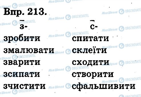 ГДЗ Українська мова 3 клас сторінка 213