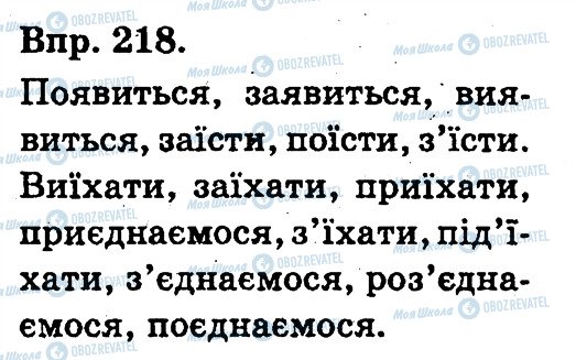 ГДЗ Укр мова 3 класс страница 218