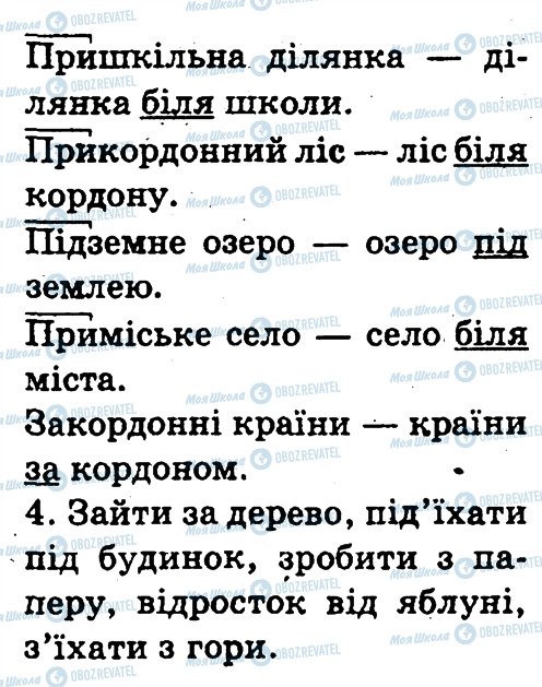 ГДЗ Укр мова 3 класс страница 222