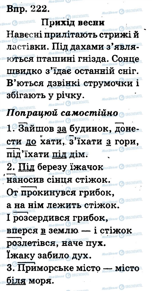 ГДЗ Укр мова 3 класс страница 222