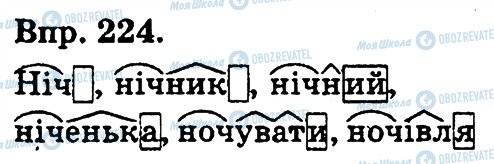 ГДЗ Українська мова 3 клас сторінка 224