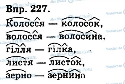 ГДЗ Укр мова 3 класс страница 227