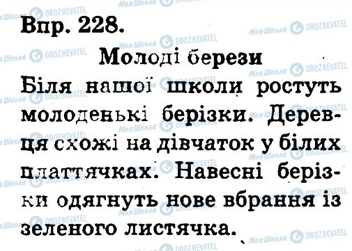 ГДЗ Українська мова 3 клас сторінка 228