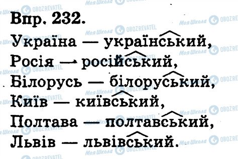 ГДЗ Укр мова 3 класс страница 232