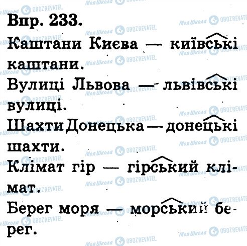 ГДЗ Українська мова 3 клас сторінка 233