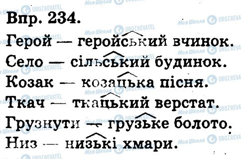 ГДЗ Укр мова 3 класс страница 234