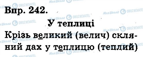 ГДЗ Укр мова 3 класс страница 242