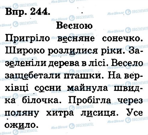 ГДЗ Українська мова 3 клас сторінка 244