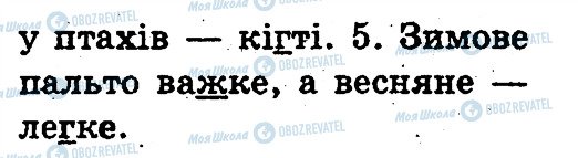 ГДЗ Українська мова 3 клас сторінка 254