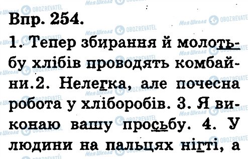 ГДЗ Українська мова 3 клас сторінка 254