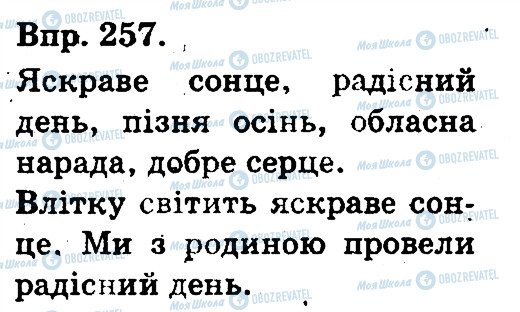 ГДЗ Українська мова 3 клас сторінка 257