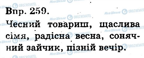 ГДЗ Укр мова 3 класс страница 259