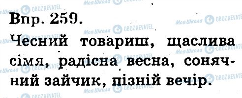 ГДЗ Українська мова 3 клас сторінка 259