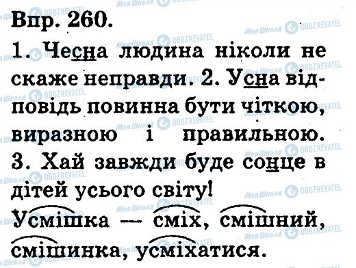 ГДЗ Укр мова 3 класс страница 260