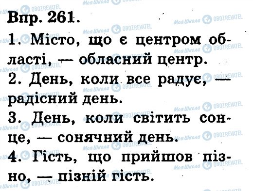 ГДЗ Українська мова 3 клас сторінка 261