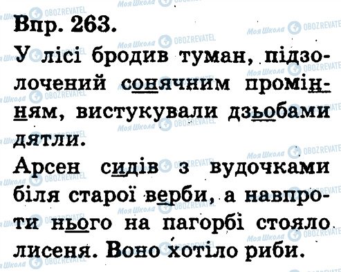 ГДЗ Українська мова 3 клас сторінка 263