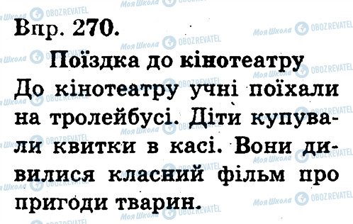 ГДЗ Укр мова 3 класс страница 270