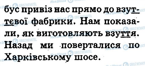 ГДЗ Українська мова 3 клас сторінка 271