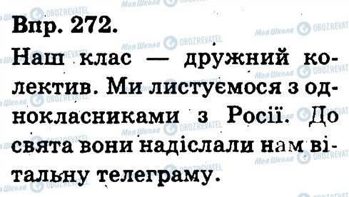 ГДЗ Українська мова 3 клас сторінка 272