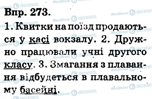 ГДЗ Українська мова 3 клас сторінка 273