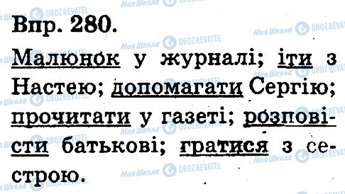 ГДЗ Укр мова 3 класс страница 280