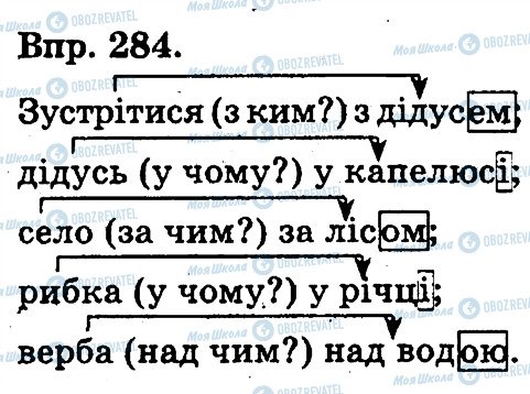 ГДЗ Українська мова 3 клас сторінка 284