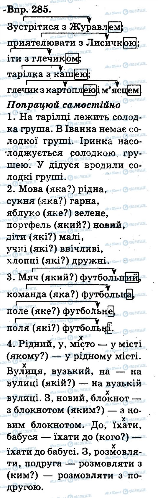 ГДЗ Укр мова 3 класс страница 285