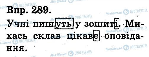 ГДЗ Українська мова 3 клас сторінка 289