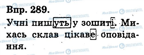 ГДЗ Укр мова 3 класс страница 289