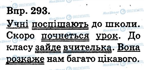 ГДЗ Українська мова 3 клас сторінка 293