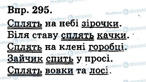 ГДЗ Українська мова 3 клас сторінка 295