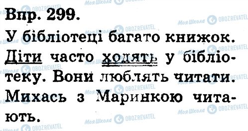 ГДЗ Укр мова 3 класс страница 299
