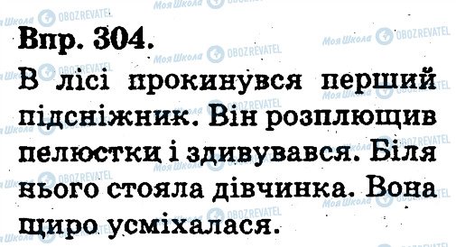 ГДЗ Українська мова 3 клас сторінка 304