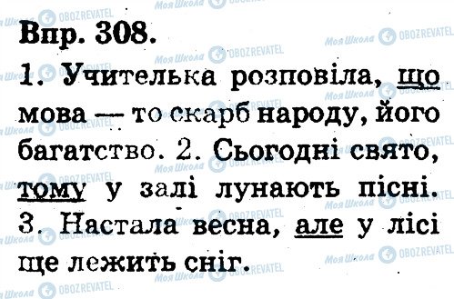 ГДЗ Українська мова 3 клас сторінка 308