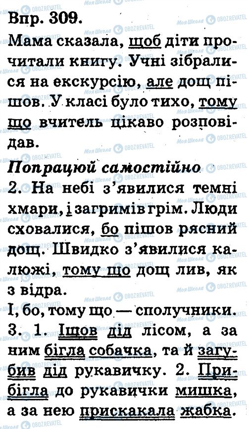 ГДЗ Українська мова 3 клас сторінка 309