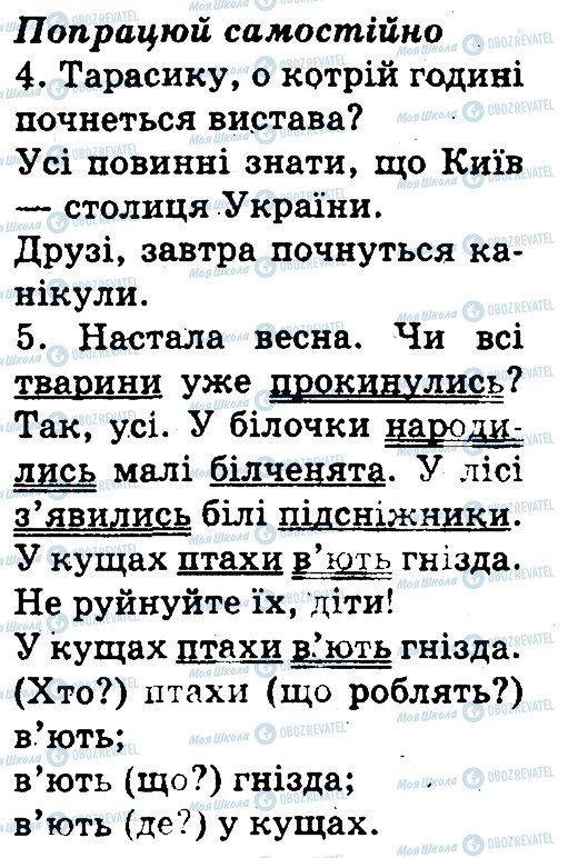 ГДЗ Українська мова 3 клас сторінка 319