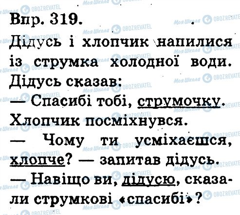 ГДЗ Українська мова 3 клас сторінка 319
