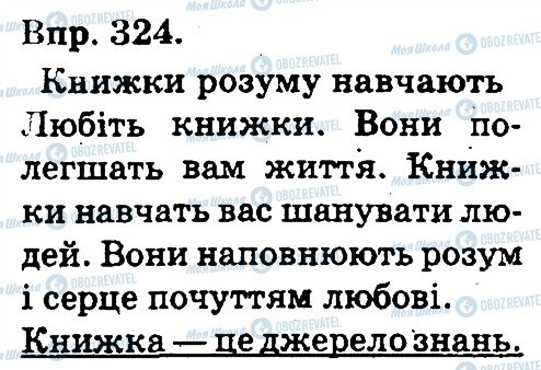 ГДЗ Українська мова 3 клас сторінка 324