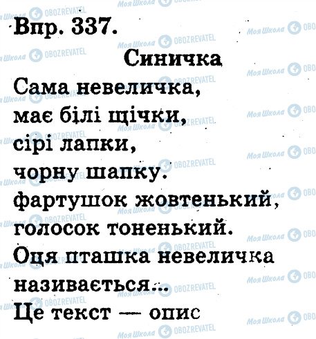 ГДЗ Українська мова 3 клас сторінка 337