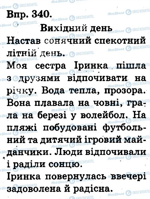 ГДЗ Українська мова 3 клас сторінка 340
