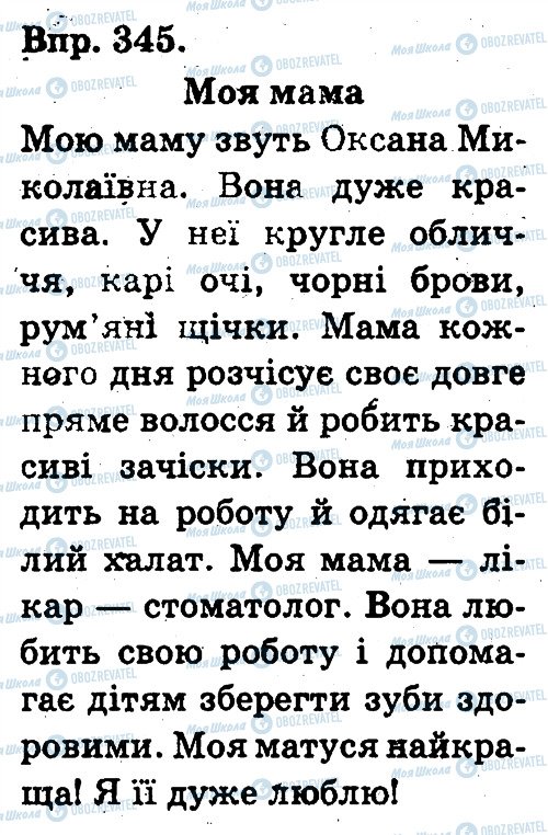 ГДЗ Українська мова 3 клас сторінка 345