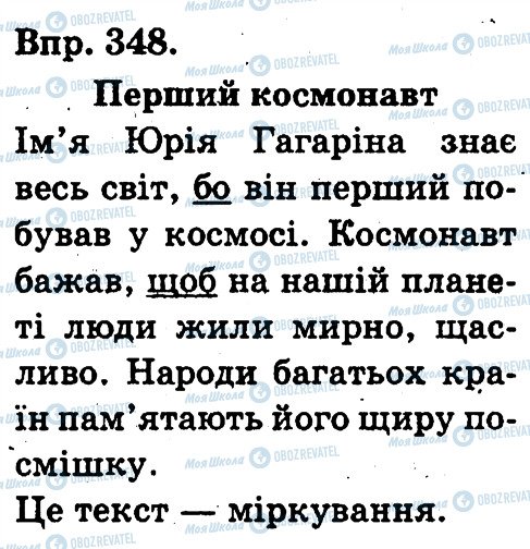 ГДЗ Українська мова 3 клас сторінка 348