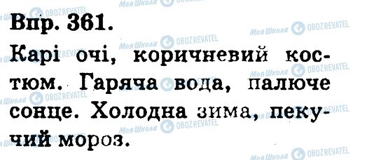 ГДЗ Українська мова 3 клас сторінка 361