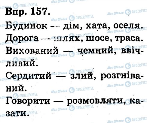 ГДЗ Українська мова 3 клас сторінка 157