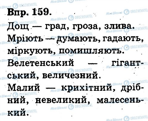 ГДЗ Українська мова 3 клас сторінка 159