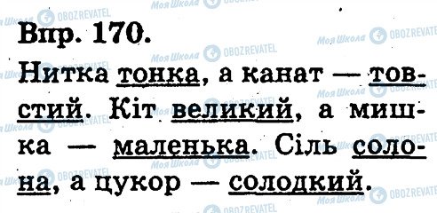 ГДЗ Укр мова 3 класс страница 170